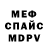 Меф VHQ Artyr boguskiy