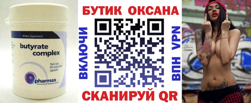 купить наркотики цена  Цоци-Юрт  Бутират BDO 